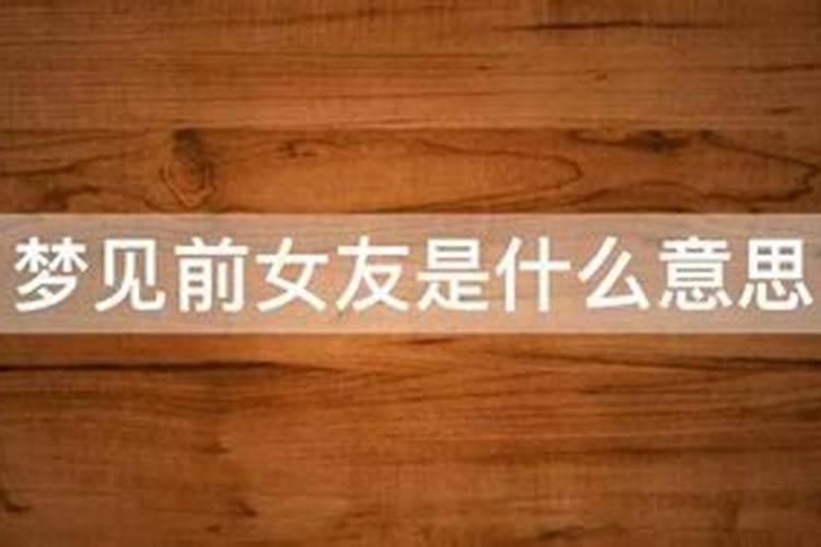 梦见前女友送自己鞋的预兆