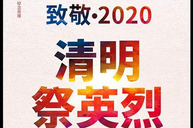 清明节是为了纪念谁的？