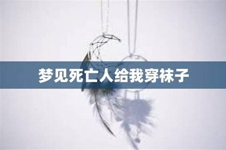 两次梦到同一个人死了是什么意思啊？