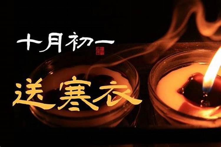 十一烧寒衣可以晚几天烧纸吗