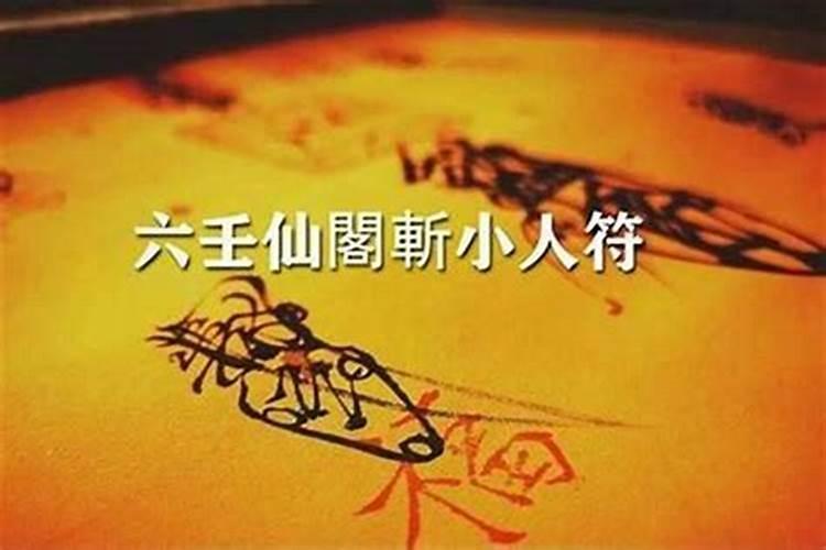 犯小人如何化解