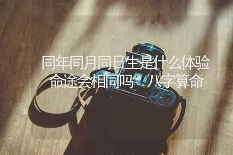 婚姻同年同月的合不合 天生有缘命中注定