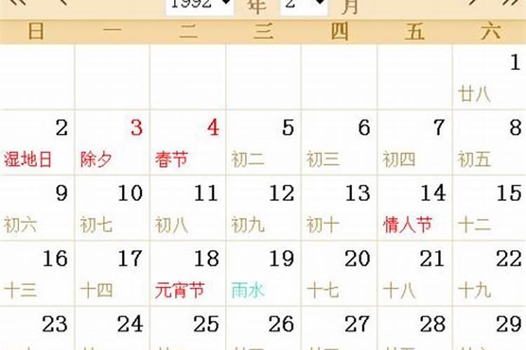 1992年农历十月初一零点十几分出生的人的性格