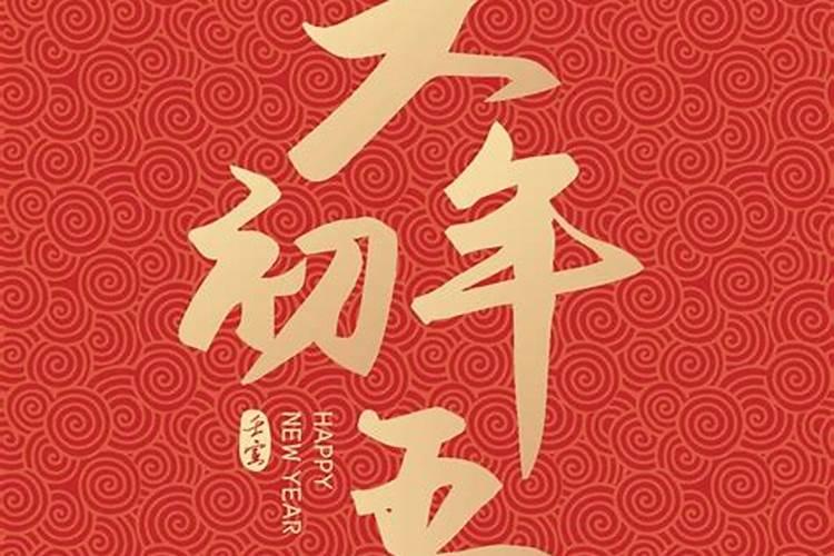 2025年正月初五开工吉时