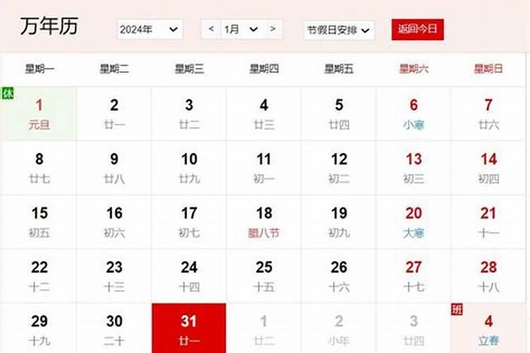农历12月有没有31日？？