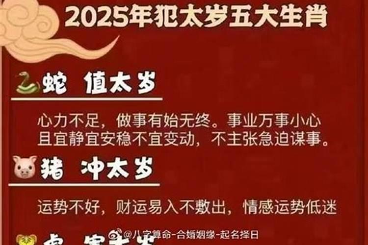 2025年化太岁最佳时间虎