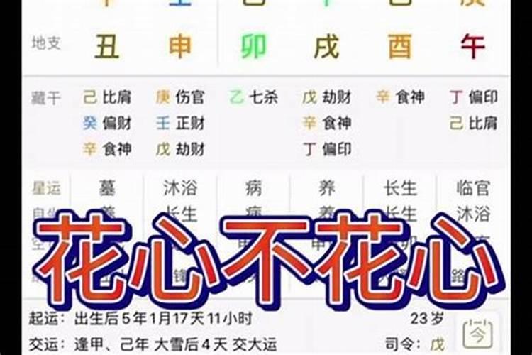 生辰八字算你的桃花运