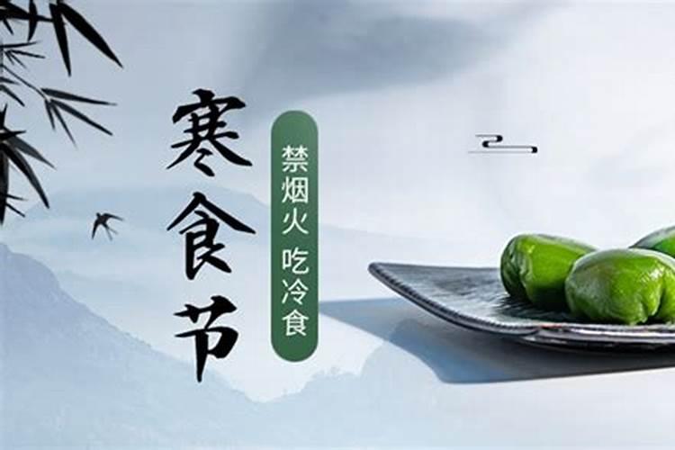 寒衣节和寒食节的区别
