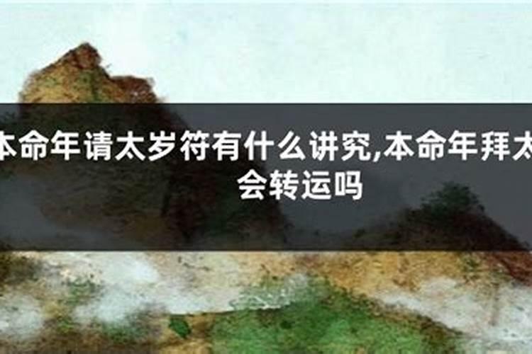 属虎的在本命年戴虎好吗？