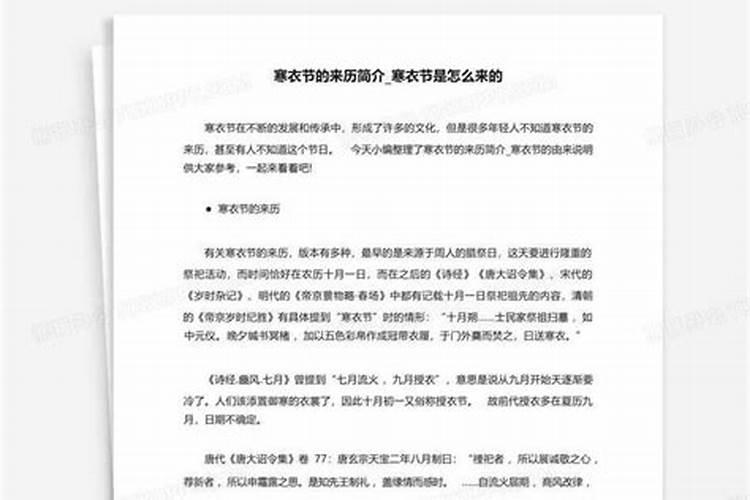 寒衣节的来历和风俗是什么