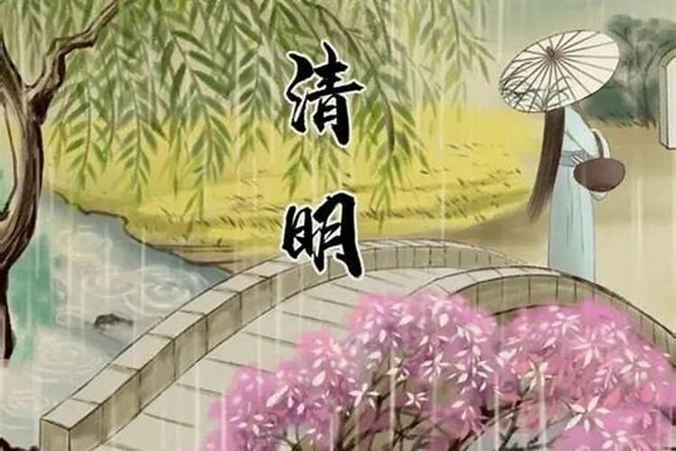 清明扫墓前三后四是什么意思