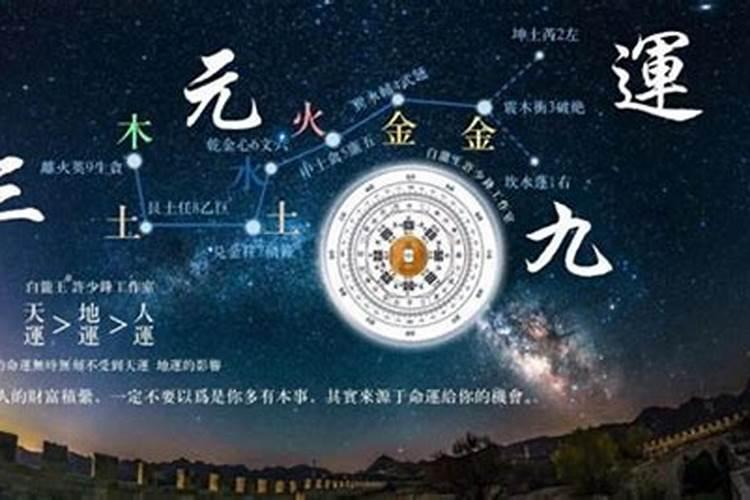 九运是什么意思？