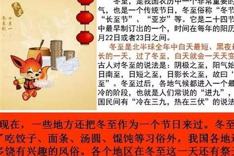 冬至的由来与传说