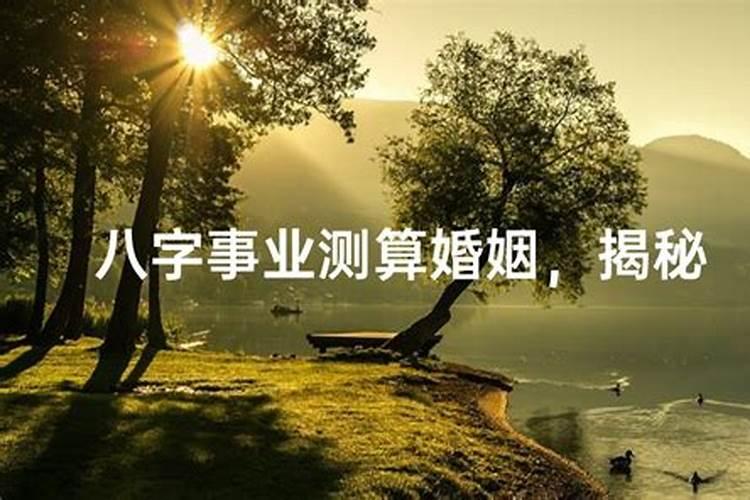 八字推算何时结婚 如何通过八字看婚期