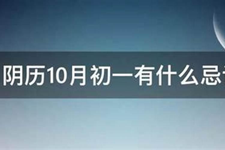中国传统十月初一鬼节的讲究？