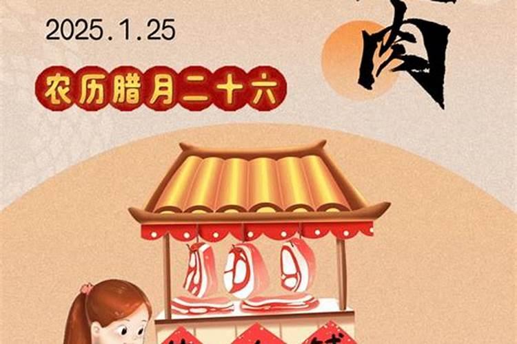 腊月26是几月几日