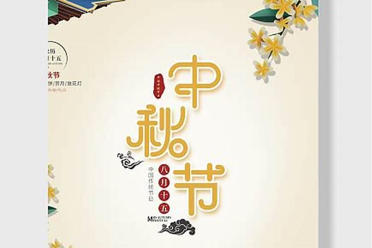 中秋节是阴历八月十五吗