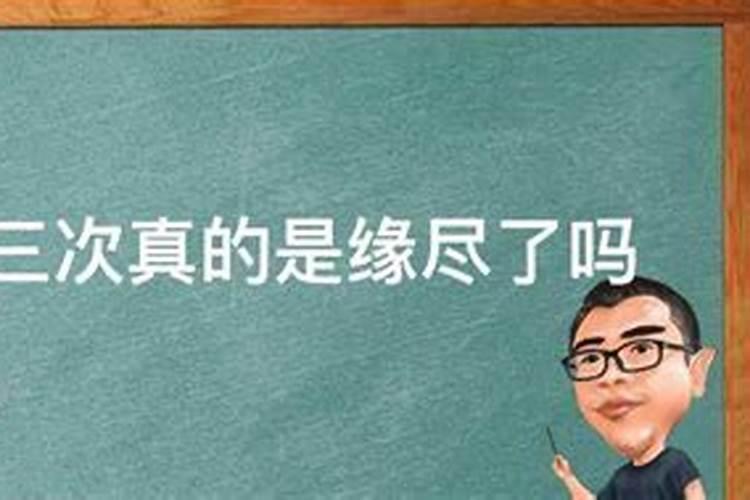 老人说梦见三回是缘尽了,其实入你梦的人是想你的人