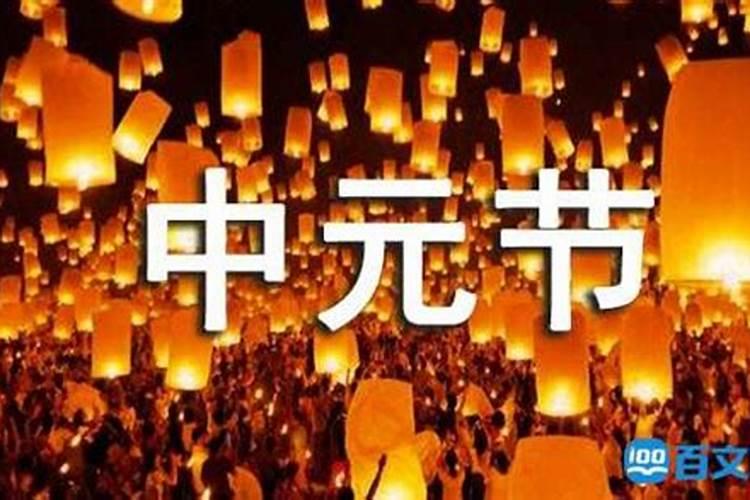 中元节有哪些禁忌 中元节白天能带宝宝串门吗