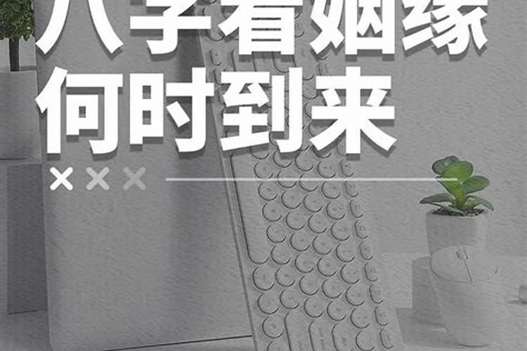 已婚者流年婚姻宫被合 流年婚姻宫如何解析分析