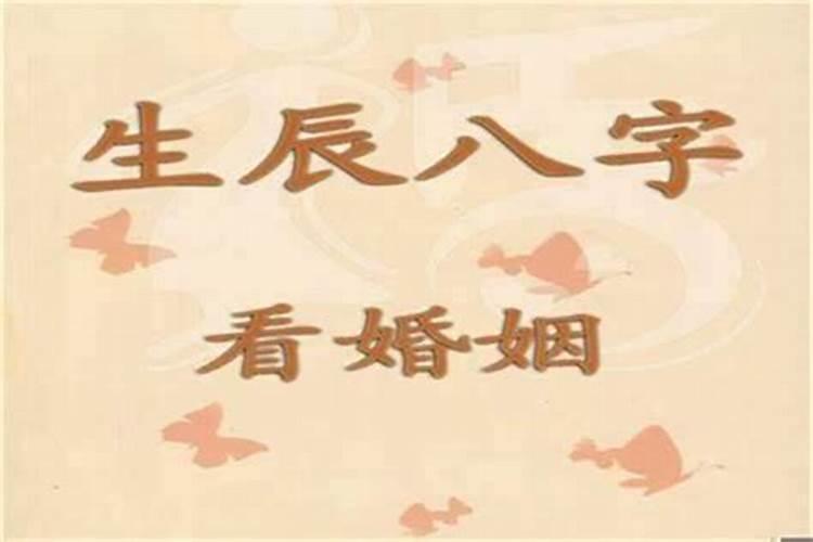 八字测算未来配偶信息,八字算配偶