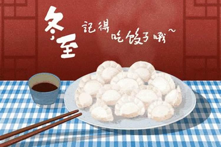 冬至时节各个地方的风俗