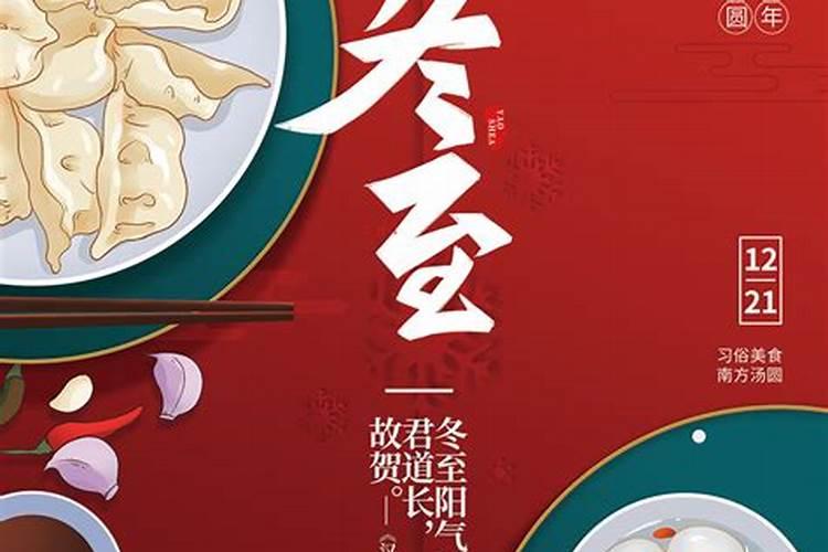 冬至节的风俗有哪些