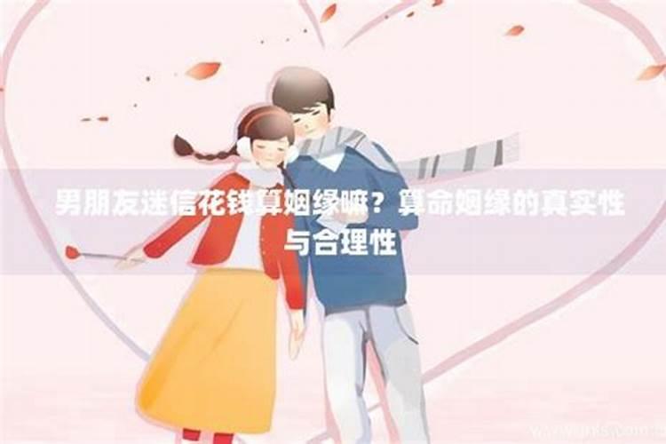 看姻缘是算命吗
