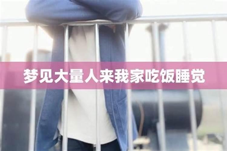 梦见老板在我家吃饭的预兆