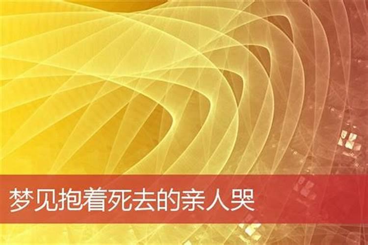 周公解梦梦到刚死去不久的奶奶抱着我女儿