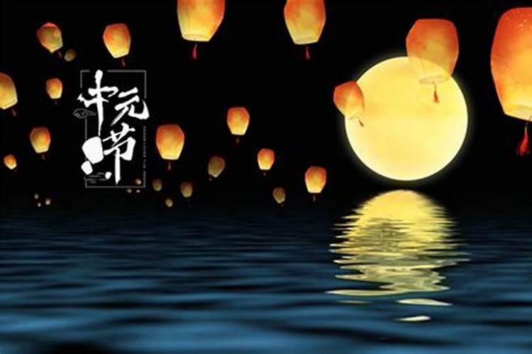 中元节的禁忌与忌讳有哪些？农历7月半中元节22个禁忌讲究