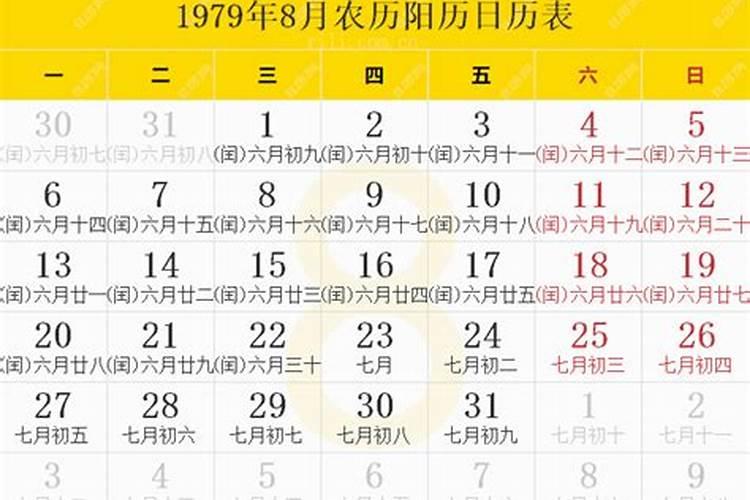 1979年阴历4月7日出生的命运如何