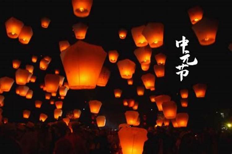 中元节过生日禁忌