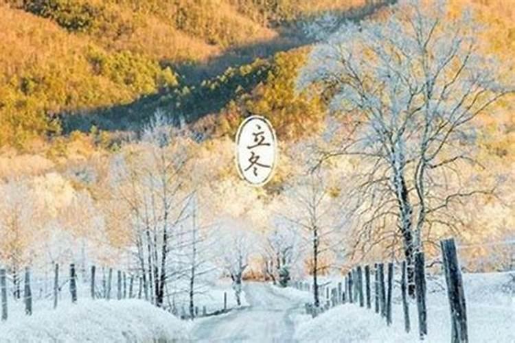 立冬后还有几个节气