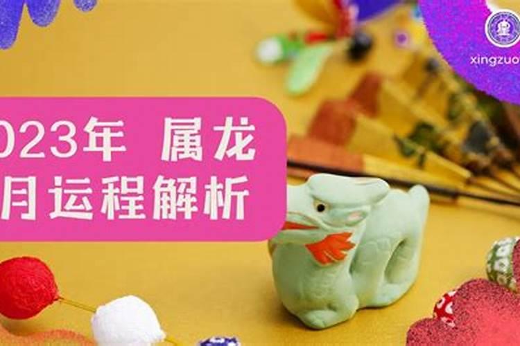 2025年为什么龙也犯太岁呢