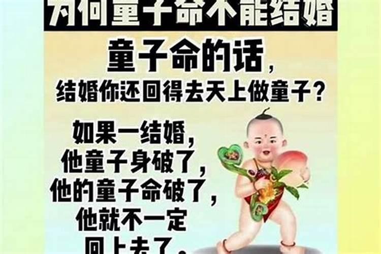 假童子命也是童子命吗 忌讳什么 怎么化解 不化解会怎样
