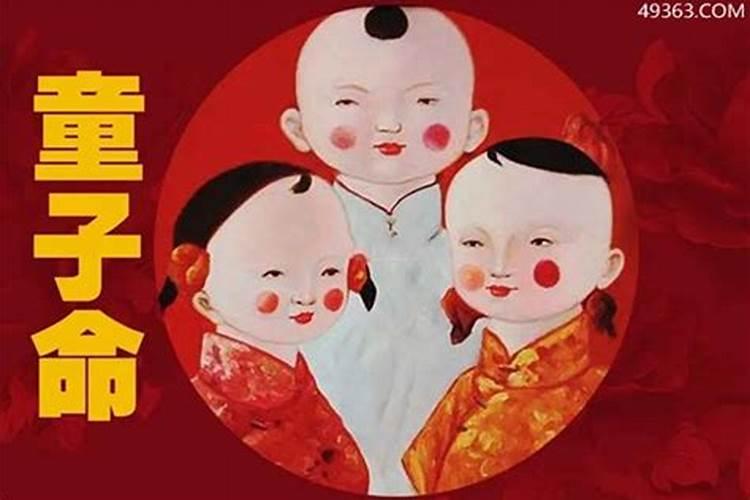 算命的说我是童子
