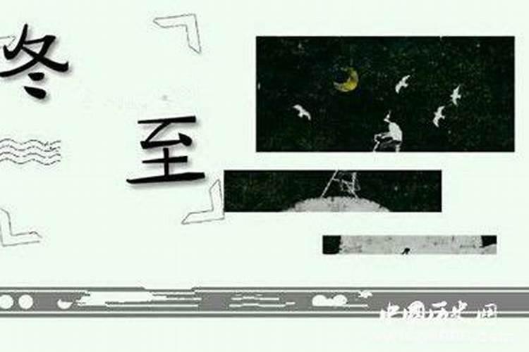 冬至有哪些习俗？