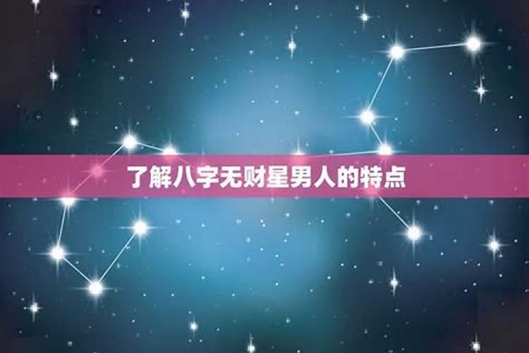 八字中没有配偶星的婚姻怎么看