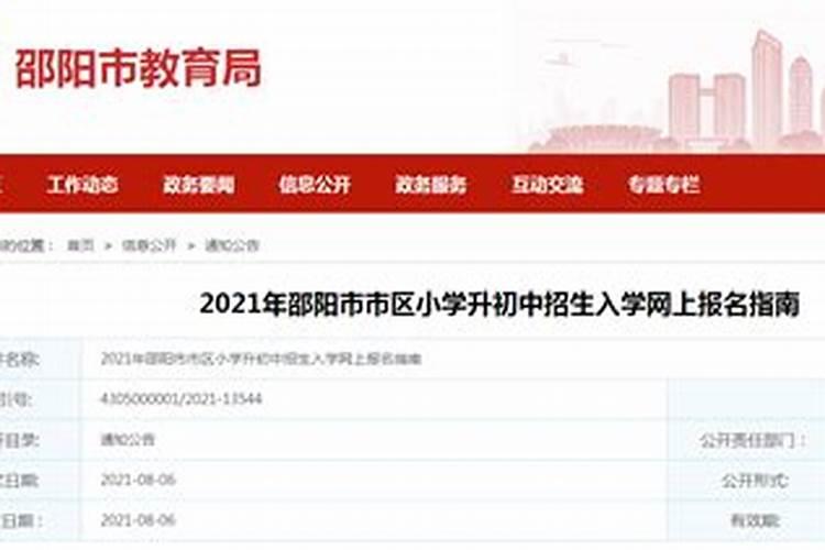 2024年小升初最新规定