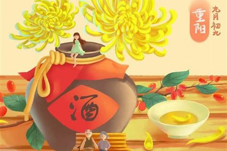 九月初九的节日和风俗