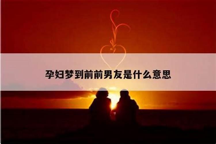 梦到初恋男友代表什么
