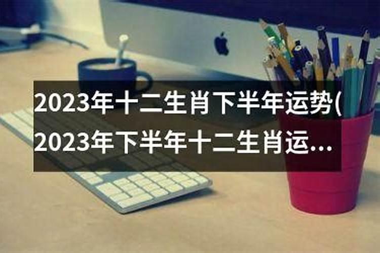 犯太岁的属相2025年怎样破解
