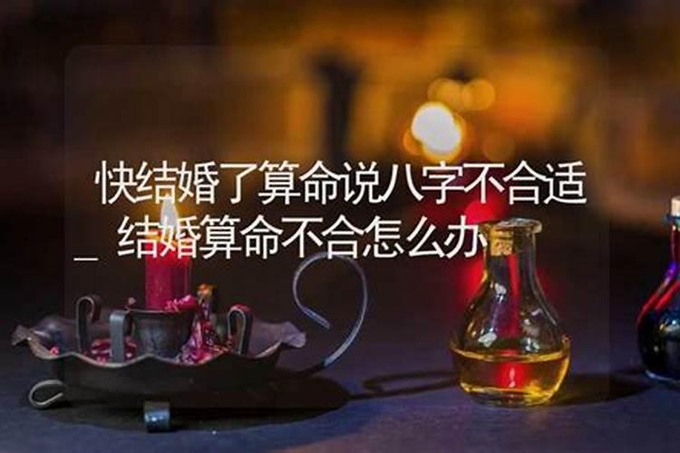 女友说和我八字不合,急急急!!!