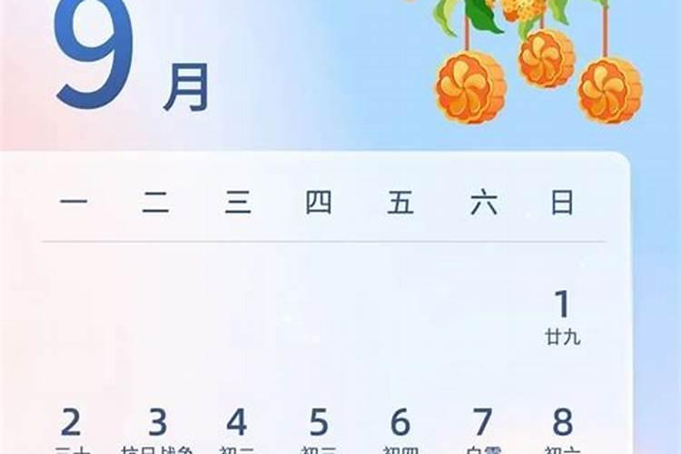 1995年中秋节生日是什么星座