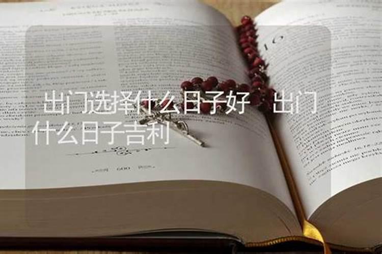 做法事初一十五可以吗