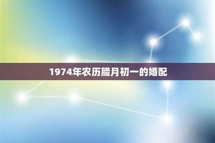 1974年农历10月初1下午5点生辰八字请高人指点迷津