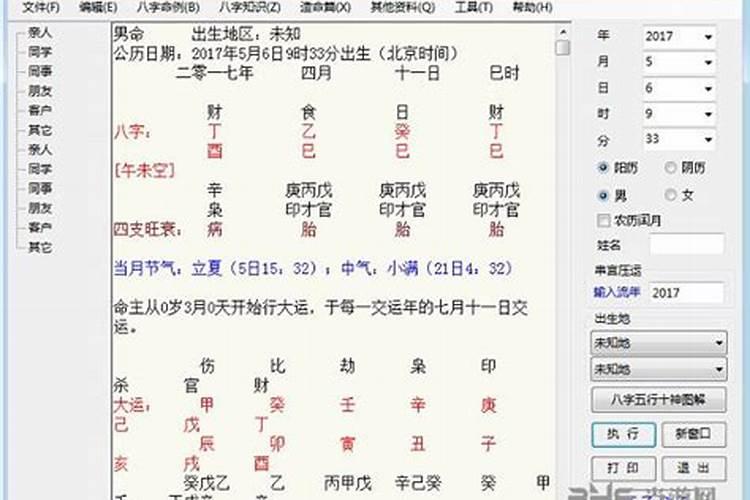 八字排盘软件新派八字排盘软件用神版窗口关闭了怎么打开