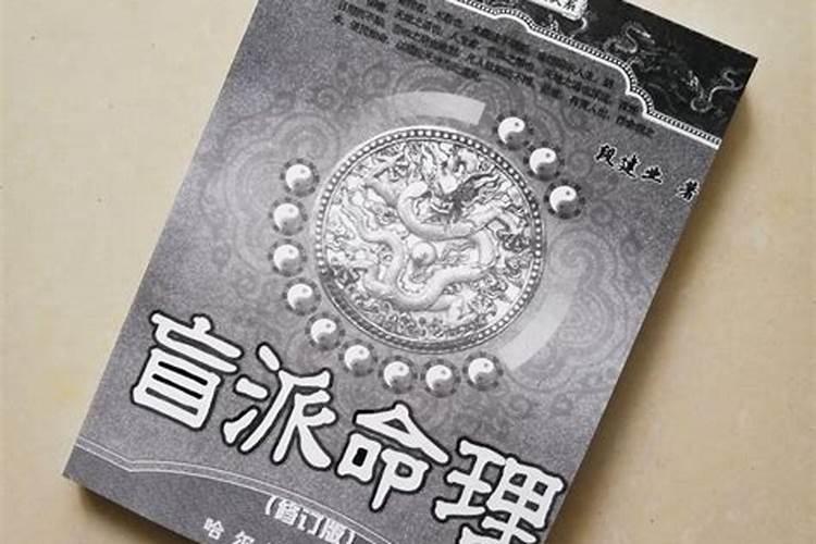 段建业盲派命理高级班教程
