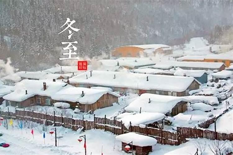中国冬至风俗有哪些